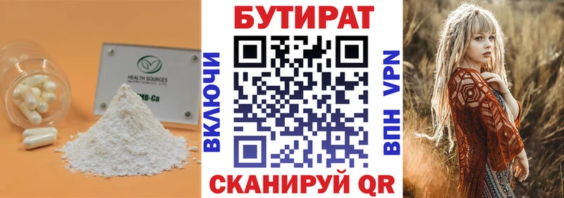 БУТИРАТ бутик где можно купить наркотик Правдинск